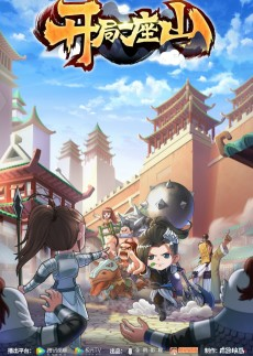 Titelbild von Kaiju Yi Zuo Shan