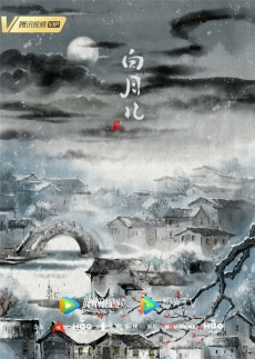 Cover of Bai Yue Er