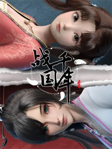 Capa de Zhanguo Qiannian