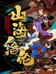 Capa de Shan Hai Juelun