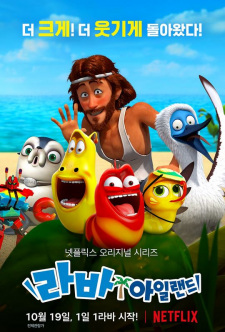 Capa de Larva Island Movie