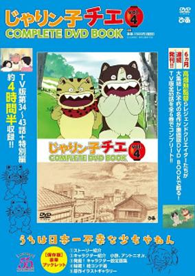 Capa de Jarinko Chie (TV) Special