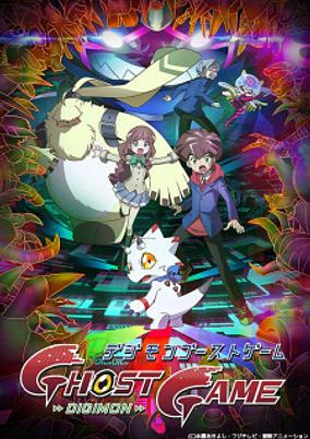 Capa de Digimon Ghost Game Recap
