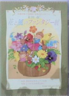 Capa de Hana to Kaze no Fantasy