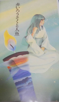 Titelbild von Akai Rousoku to Ningyo