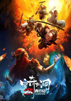Capa de Xi Xing Ji: Qiong Qi Didong