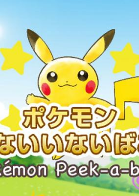 Capa de Pokemon Inai Inai Baa!