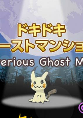 Capa de Doki Doki Ghost Mansion