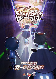 Cover of Xi Yangyang Yu Hui Tailang: Kuang Chu Weilai