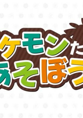 Capa de Pokemon-tachi to Asobou!