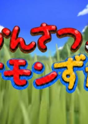Capa de Kansatsu! Pokemon Zukan
