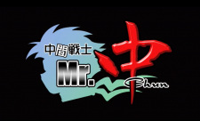 Titelbild von Chuukan Senshi Mr. Chun