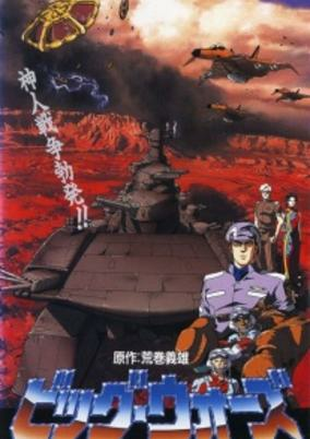 Capa de Big Wars: Kami Utsu Akaki Kouya ni