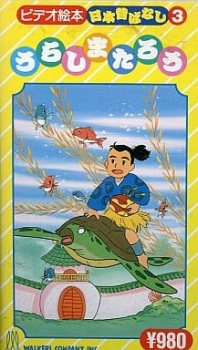 Capa de Video Ehon Nippon Mukashibahanshi