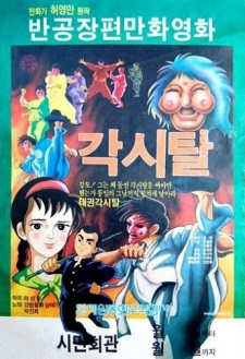 Cover of Gaksital