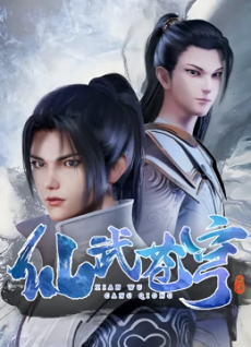 Capa de Xian Wu Cangqiong