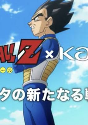 Capa de Dragon Ball Z x Kao