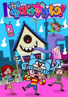 Capa de Obake Zukan!
