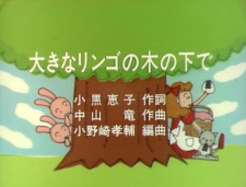 Cover of Ookina Ringo no Shita de
