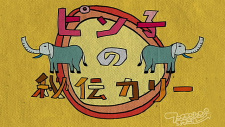 Cover of Pinko no Hiden Curry