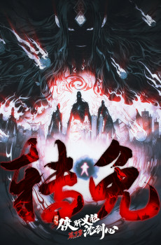 Capa de Jian Wang 3: Xia Gan Yi Dan Shen Jianxin 3rd Season Part 2