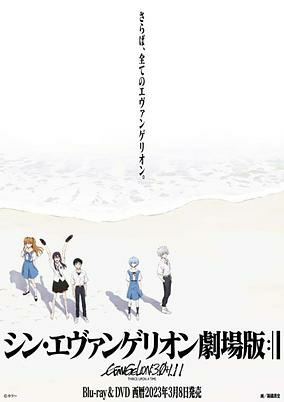 Capa de Evangelion: 3.0 (-46h)