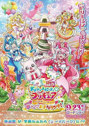 Capa de Delicious Party♡Precure Movie: Yume Miru Oko-sama Lunch!