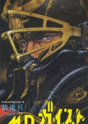 Capa de Soukihei MD Geist
