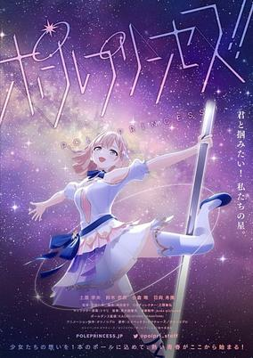 Cover of Pole Princess!!