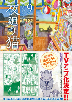 Capa de Yomawari Neko