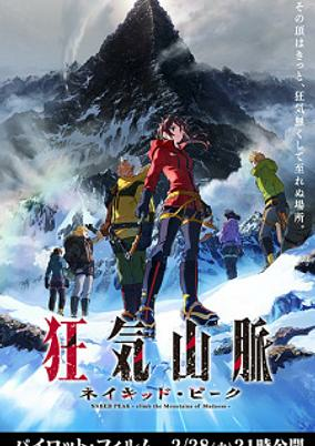 Cover of Kyouki Sanmyaku: Naked Peak
