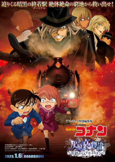 Capa de Detective Conan: Haibara Ai Monogatari - Kurogane no Mystery Train
