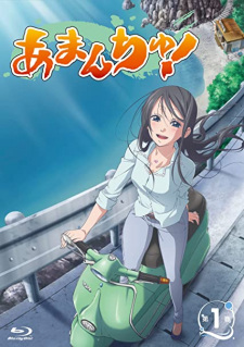 Cover of Amanchu!: Upyopyo Dive Tsukkome! Amazon no Sekai!