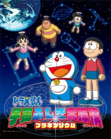 Cover of Doraemon: Uchuu Fushigi Daitanken Planetarium