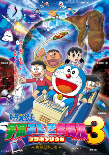 Cover of Doraemon: Uchuu Fushigi Daitanken Planetarium 3 - Ukyuu no Fushigi