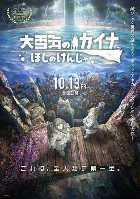 Capa de Ooyukiumi no Kaina Movie