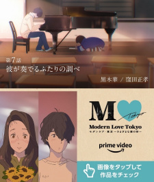 Cover of Modern Love Tokyo: Kare ga Kanaderu Futari no Shirabe