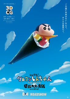 Capa de Crayon Shin-chan Movie 31: Chounouryoku Daikessen - Tobe Tobe Temakizushi