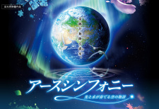 Capa de Earth Symphony: Hikari to Mizu ga Kanaderu Sora no Monogatari