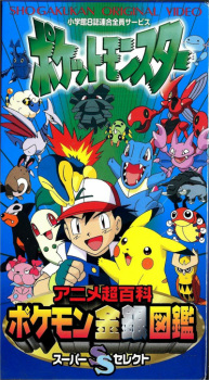 Capa de Pokemon Anime Chou Hyakka: Pokemon Kingin Zukan Super Select