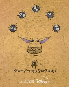 Cover of Zen: Grogu to Makkuro Kurosuke