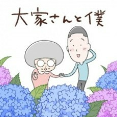 Cover of Ooya-san to Boku 3rd Season