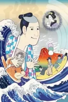Capa de Isobe Isobee Monogatari: Ukiyo wa Tsurai yo (2017)
