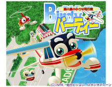 Capa de Minami no Shima no Chiisana Hikouki Birdy