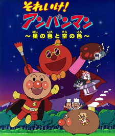 Capa de Sore Ike! Anpanman: Hoshi no Iro to Sora no Iro