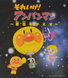 Capa de Sore Ike! Anpanman: Hoshizora wo Kaese