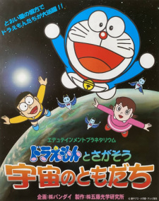 Capa de Edutainment Planetarium Doraemon to Chigasou: Uchuu no Tomodachi