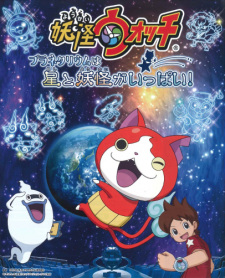 Titelbild von Youkai Watch: Planetarium wa Hoshi to Youkai ga Ippai!