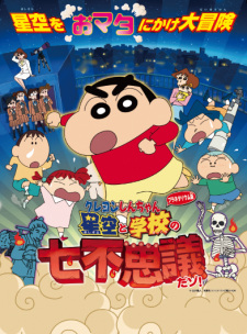 Capa de Crayon Shin-chan Planetarium-ban: Hoshizora to Gakkou no Nana Fushigi da zo!