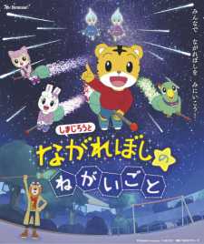 Titelbild von Shimajirou to Nagareboshi no Negaigoto